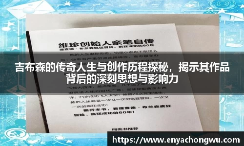 吉布森的传奇人生与创作历程探秘，揭示其作品背后的深刻思想与影响力
