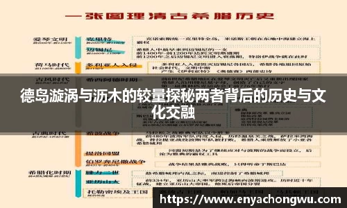 德岛漩涡与沥木的较量探秘两者背后的历史与文化交融